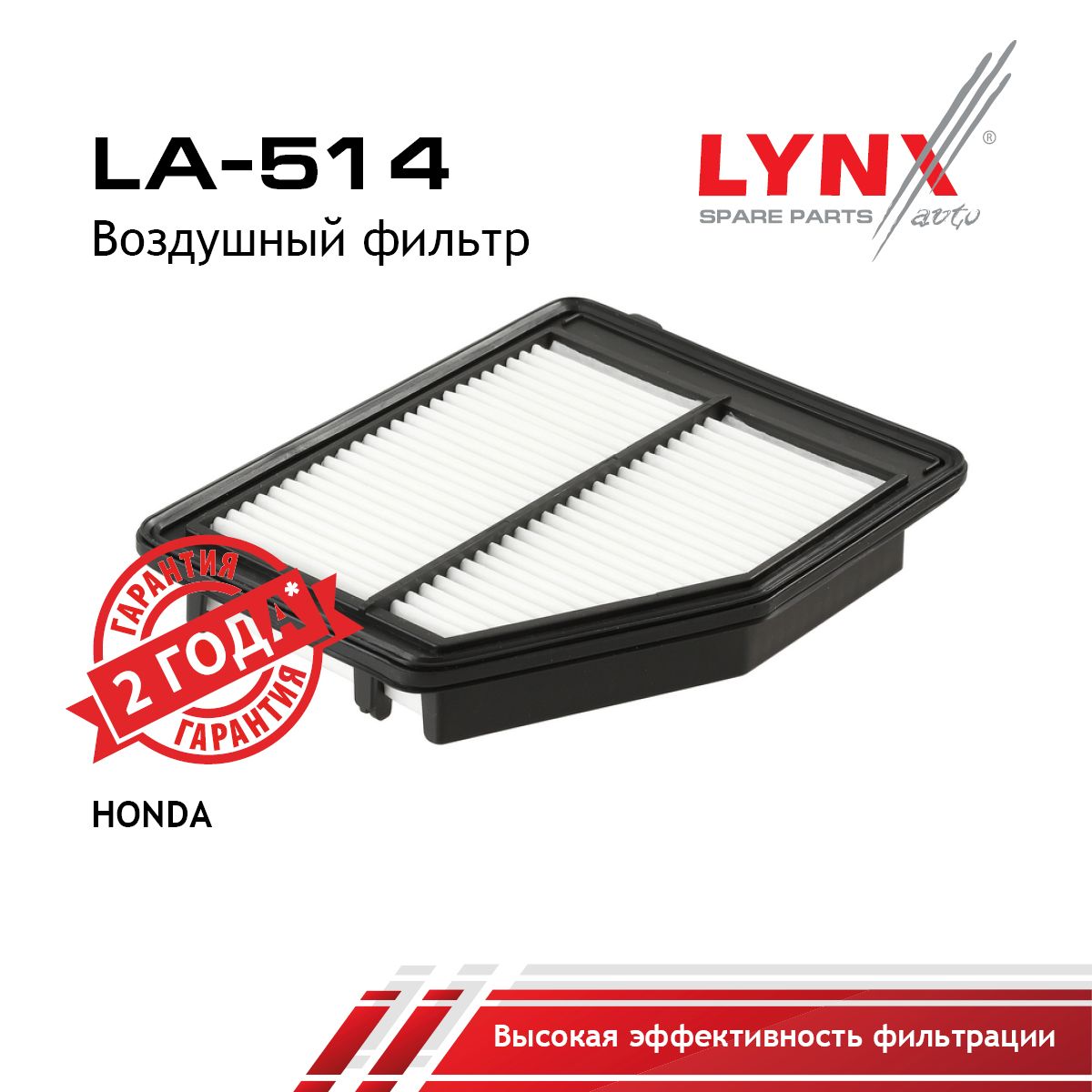 Фильтр воздушный LYNXauto LA-514