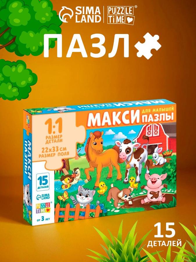Макси пазлы Puzzle Time "Весёлый день на ферме" для малышей, 15 деталей