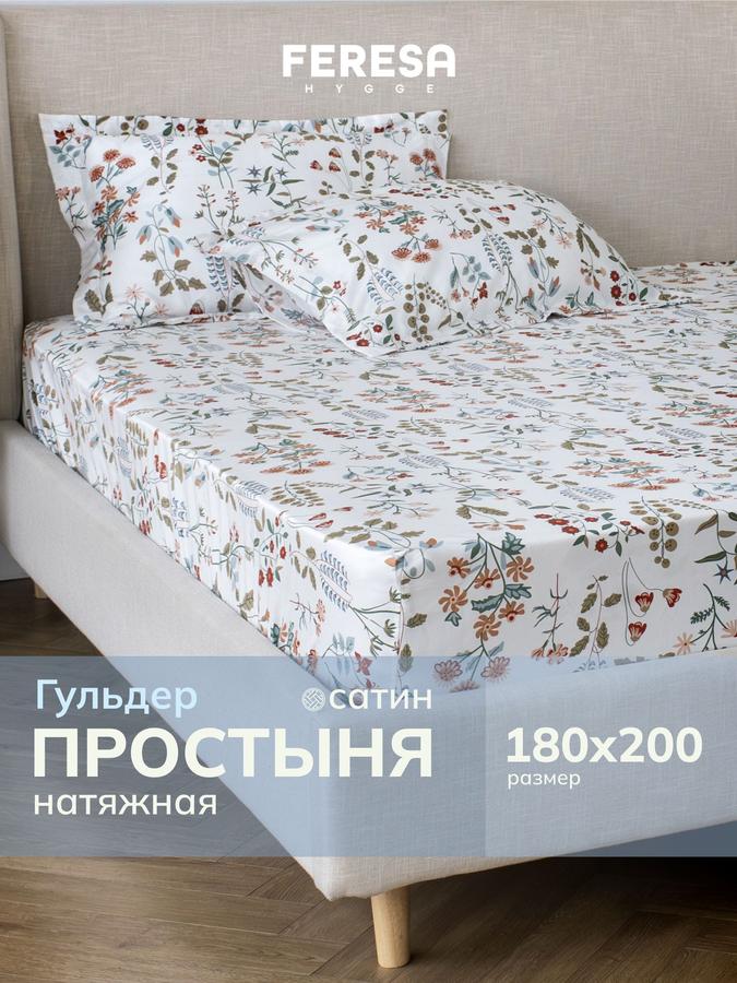 Простынь на резинке 180x200 см Гульдер
