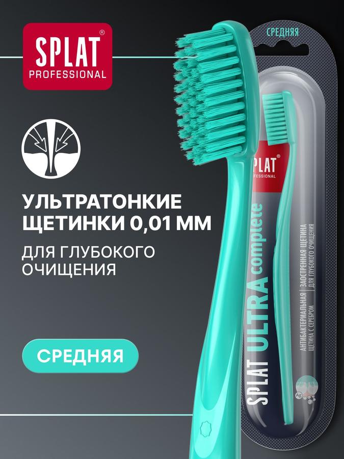 Зубная щетка средней жесткости SPLAT Professional ULTRA COMPLETE Medium для глубокого очищения, бирюзовая