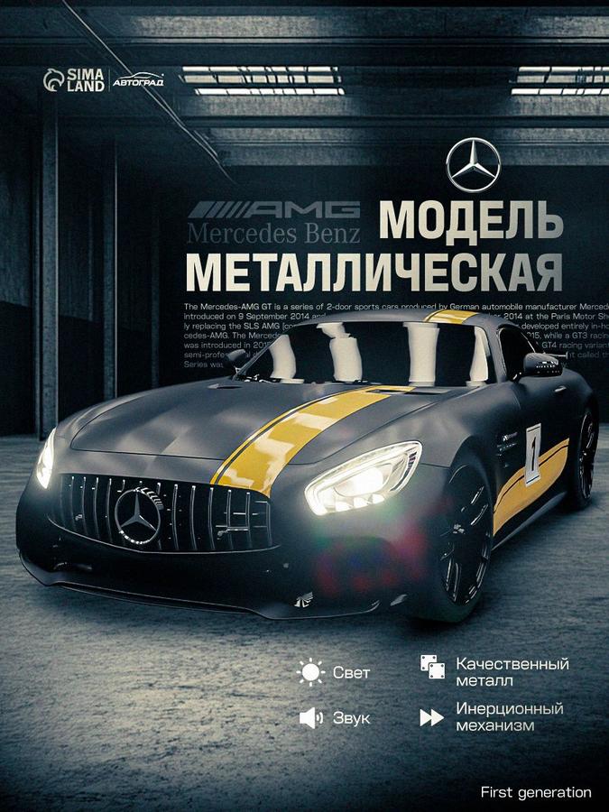 Металлическая машинка AMG GT для мальчиков – игрушка
