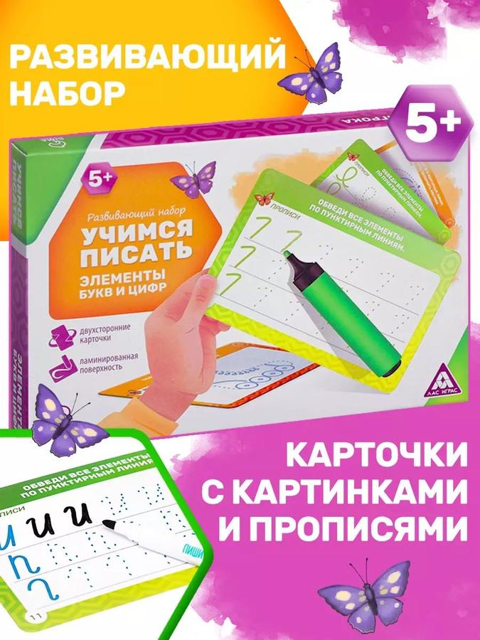 Прописи для дошкольников Нейротренажер Пиши-стирай Учимся писать