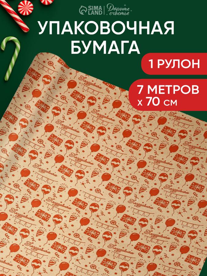 Упаковочная бумага рулон 0,68х8 м
