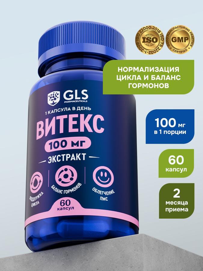 Фолиевая кислота и Витекс Священный для женщин – витамины для гормональной поддержки и нормализации цикла