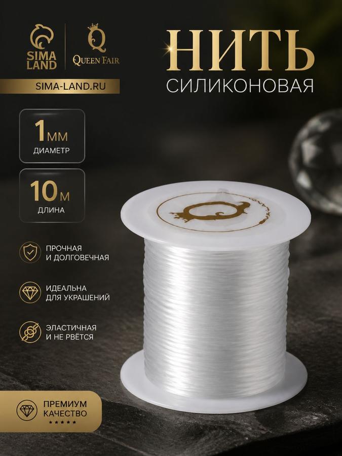 Эластичная леска для рукоделия 10 м прозрачная резинка для бисера и бижутерии