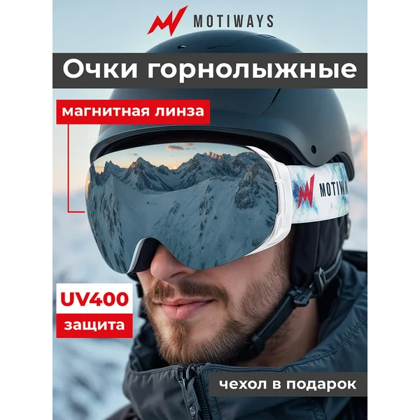 Очки горнолыжные для сноуборда, маска - спортивная