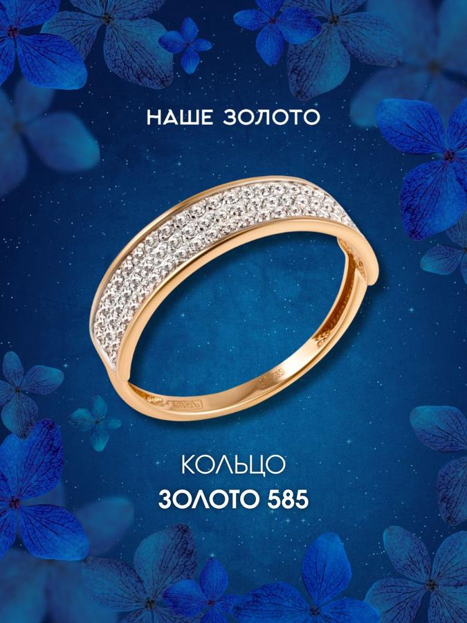 Золотое женское кольцо 585 пробы с фианитами для девушек