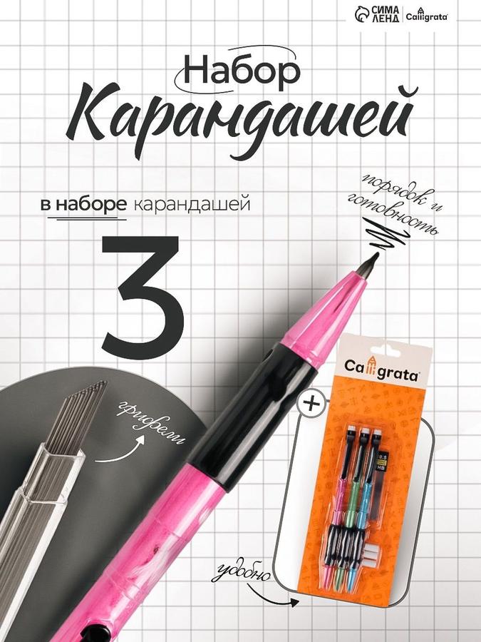 Набор 3 автоматических карандашей 0.5 мм с 3 ластиками и грифелями