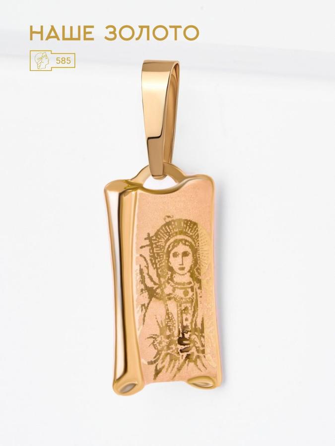 Нательная иконка из золота 585 пробы с образом Ангела Хранителя