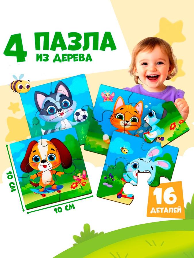 Деревянный пазл 4 в 1 «Животные»