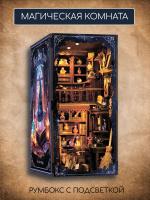 Интерьерный румбокс с подсветкой «Магическая комната»
