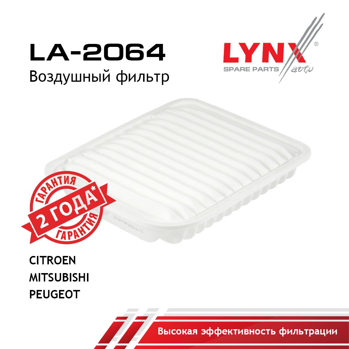 Фильтр воздушный LYNXauto LA-2064