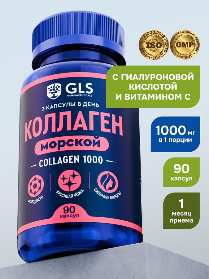 Морской коллаген с гиалуроновой кислотой и витамином С для женщин, 90 капсул – витамины для кожи, волос и суставов