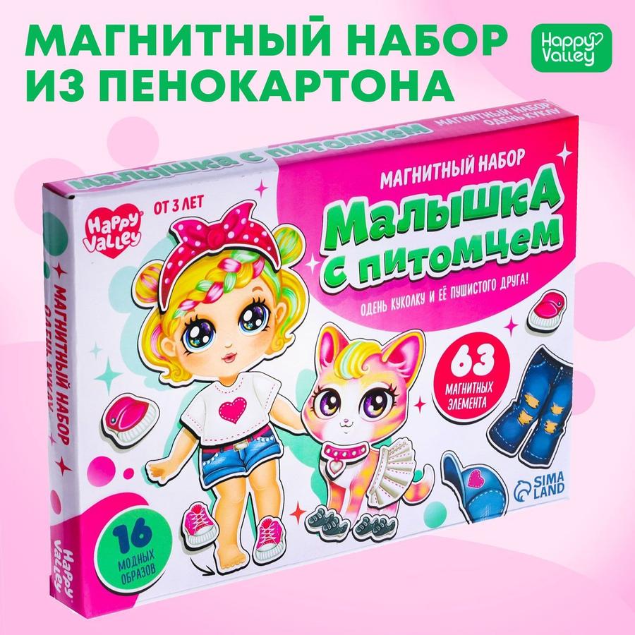Магнитная развивающая игра «Малышка с питомцем» с куклой и одеждой