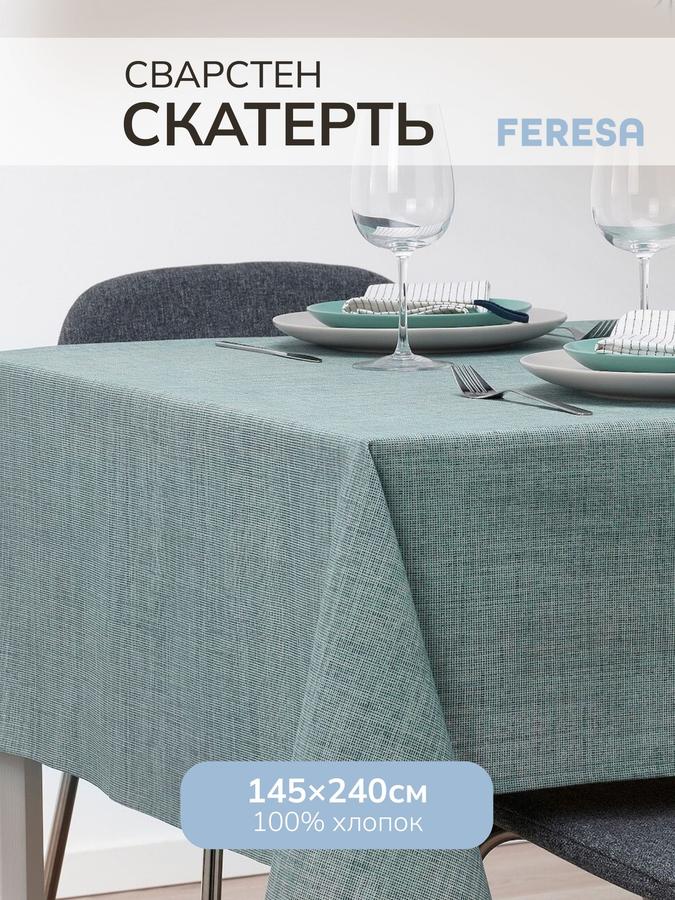 Тканевая прямоугольная скатерть 145x240 см СВАРТСЕН