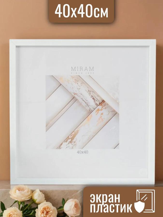 Фоторамка пластиковая белая 40x40 см для фото, постеров и интерьера