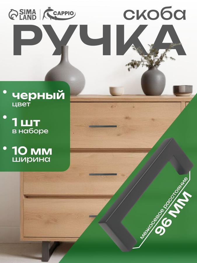 Ручка мебельная металлическая для шкафа скоба, м/о 96 мм