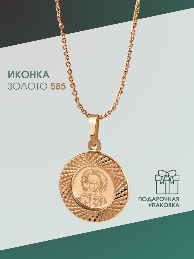 Нательная икона Матрона Московская из золота 585 пробы