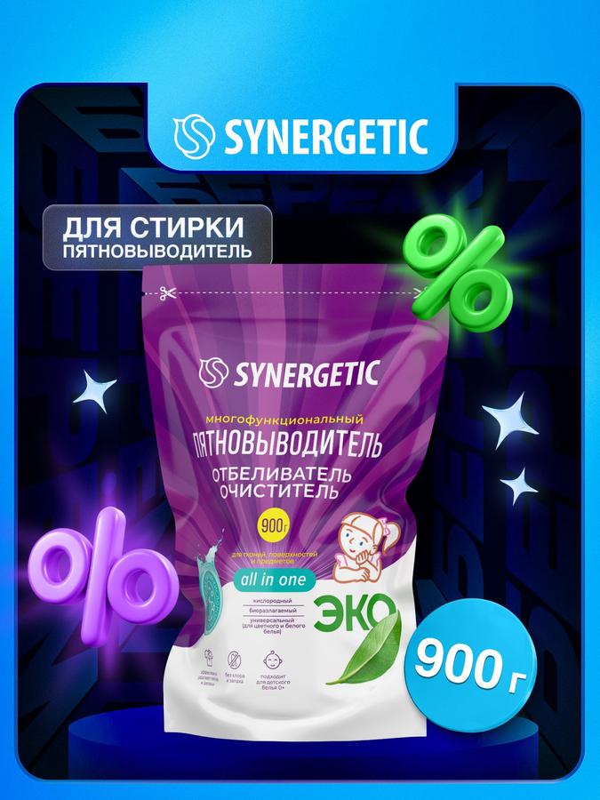 Кислородный отбеливатель и пятновыводитель SYNERGETIC 0,9 кг для тканей и поверхностей (дой-пак)