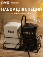Набор керамических специй 150 мл на подставке