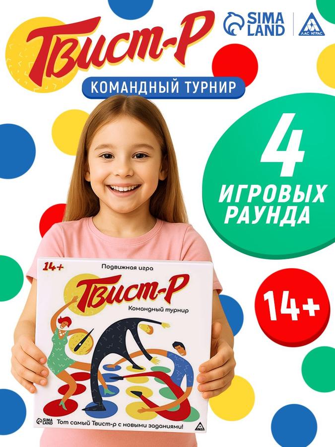 Твистер - Подвижная игра для детей и взрослых Лас Играс | Настольная игра для компании