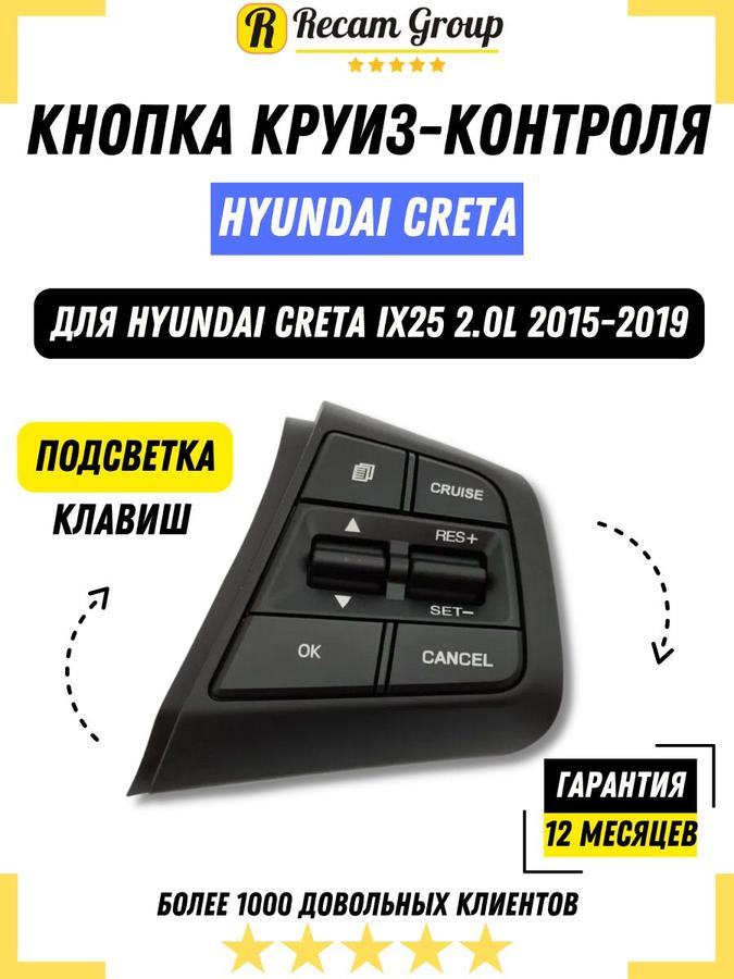 Кнопка круиз-контроля с проводами для Hyundai Creta IX25 1.6L 2.0L, переключатель громкости 96710C90004X для панели Supervision