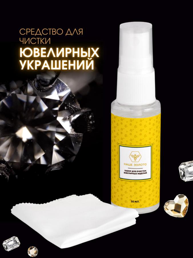 Средство для чистки ювелирных изделий и драгоценных камней