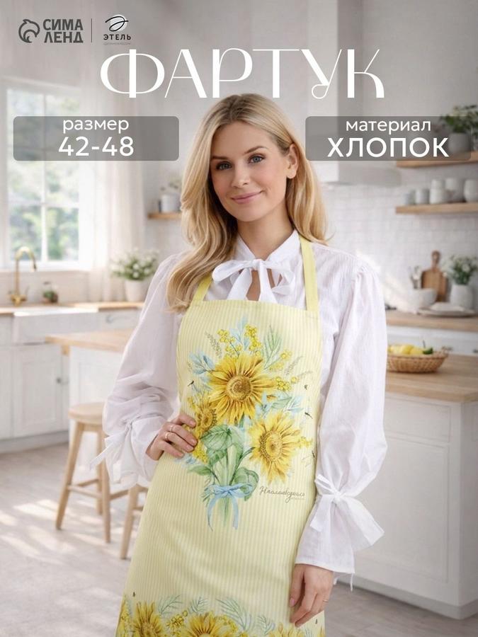 Женский кухонный фартук с рисунком "Солнечные цветы"