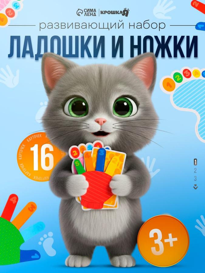 Развивающие нейропсихологические игры для детей «Ножки-ладошки»