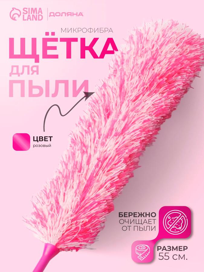 Антистатический пипидастр для пыли, 55 см