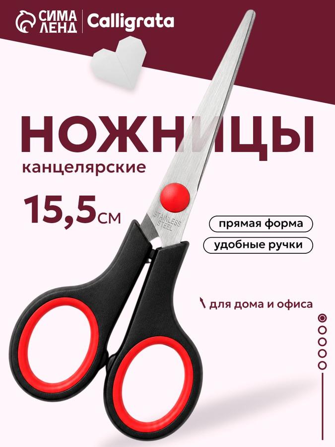 Канцелярские ножницы Стандарт 15,5 см