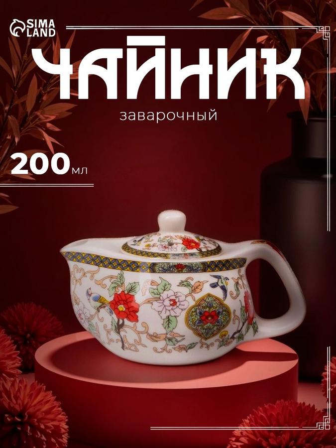 Керамический заварочный чайник с металлическим ситом "Цветы", 200 мл, разноцветный