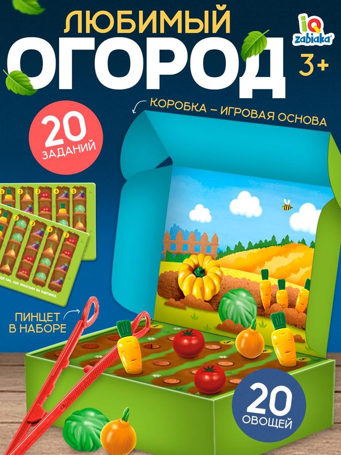 Сортер для малышей от 1 года Любимый огород IQ-ZABIAKA – развивающая игра для детей