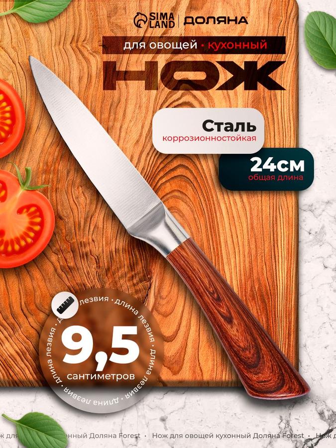 Универсальный кухонный нож Доляна из нержавеющей стали