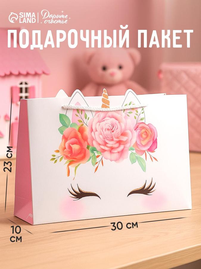 Подарочный детский пакет 30х23х10 см