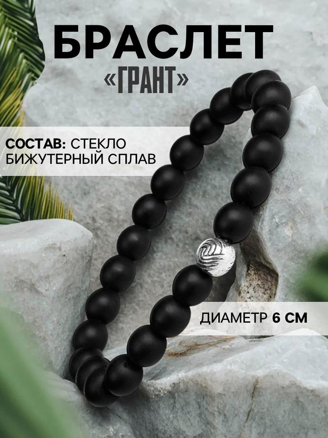 Мужской браслет из бижутерии на руку