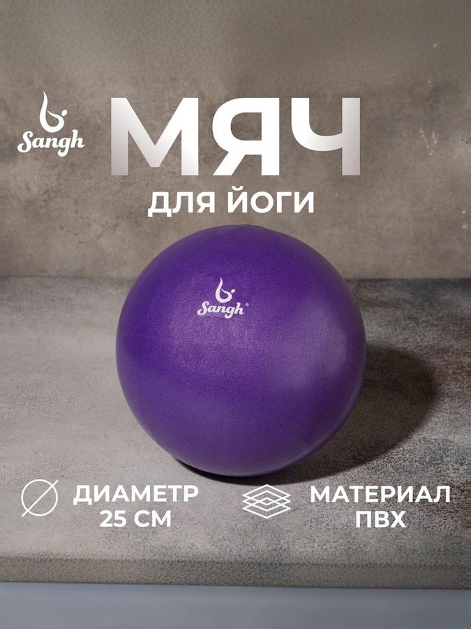 Мяч для пилатеса 25 см для фитнеса и упражнений