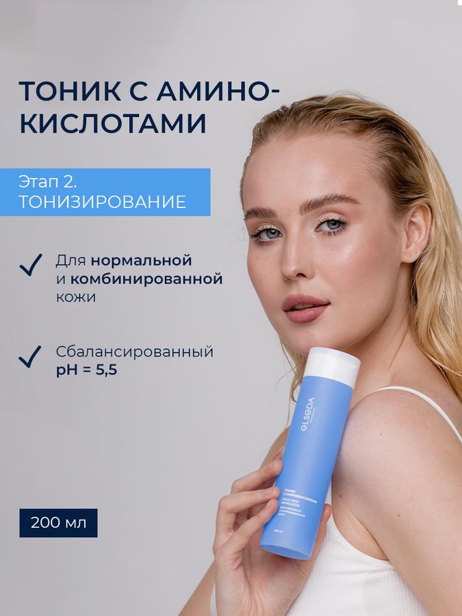 Тоник увлажняющий и балансирующий с аминокислотами для нормальной и комбинированной кожи ELSEDA 200 мл