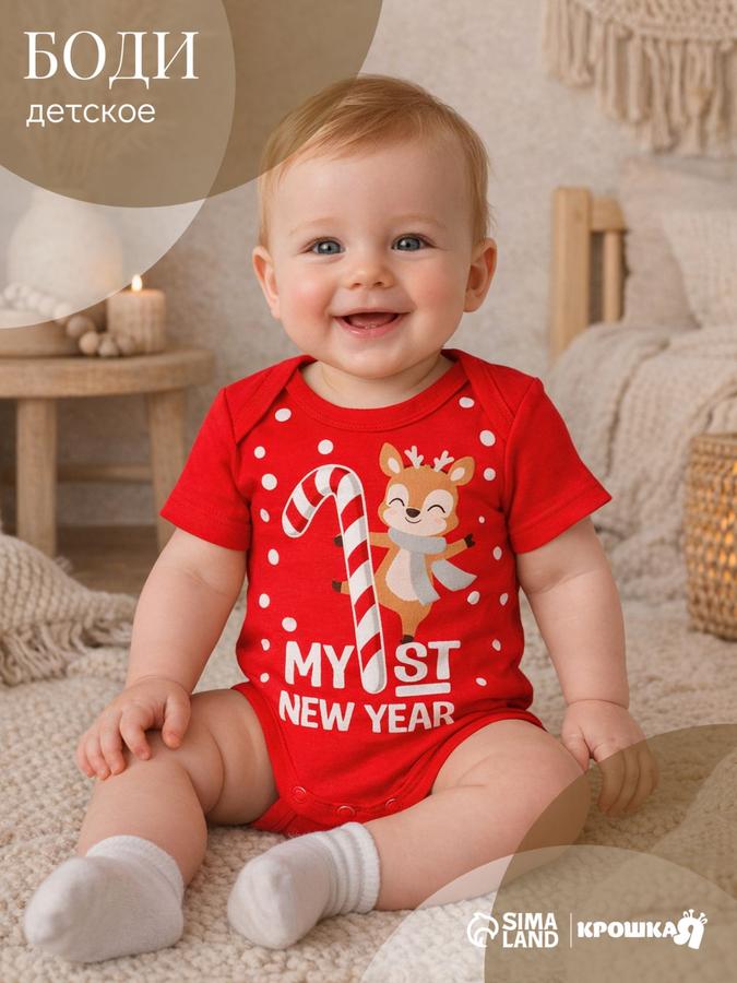 Новогоднее боди для малышей Крошка Я, красный, рост 80-86 см, "Первый НГ"