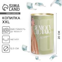 Копилка XXL "Могу" 20х15 см пластиковая декоративная