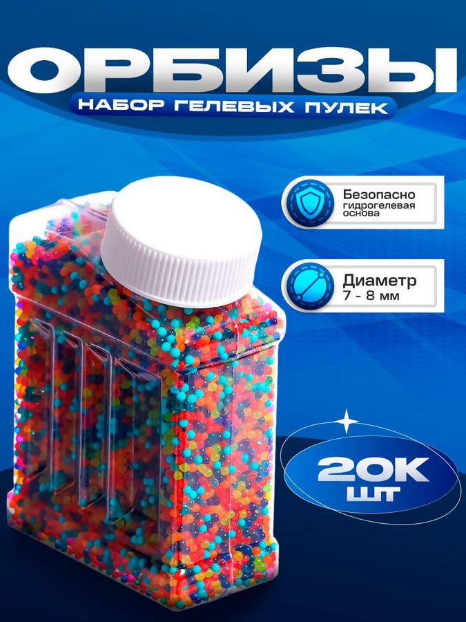 Орбизы разноцветные для автомата, диаметр 7-8 мм, 20000 шт