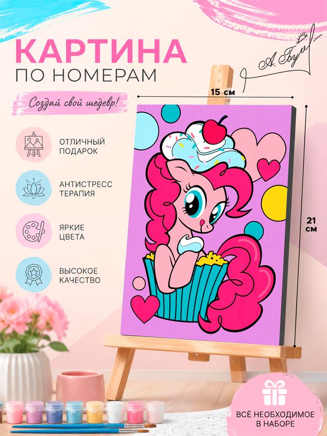Картина по номерам Hasbro "My Little Pony" для девочек на холсте с подрамником, 21x15 см
