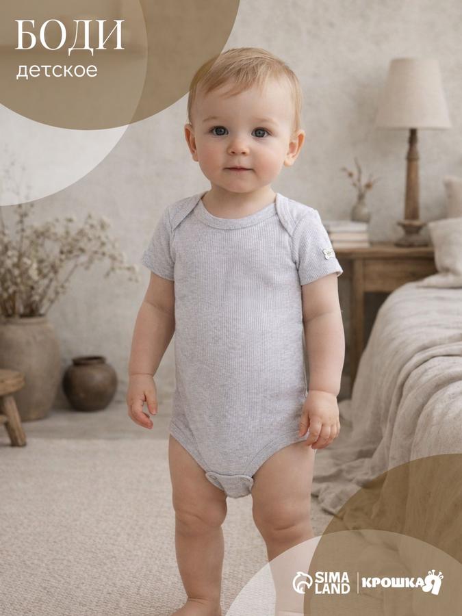 Боди Крошка Я Melange серый для детей 80-86 см