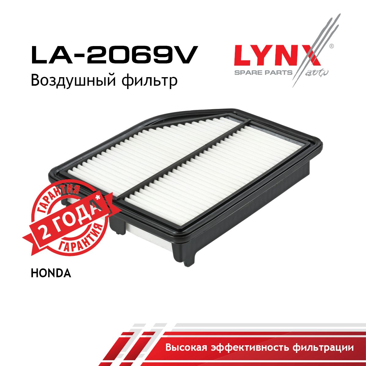 Фильтр воздушный LYNXauto LA-2069V