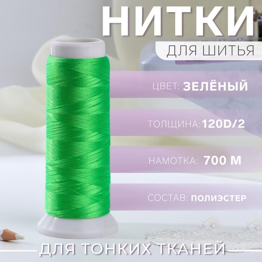 Атласная нить для вышивания 120D/2, 700 м, зелёная №758