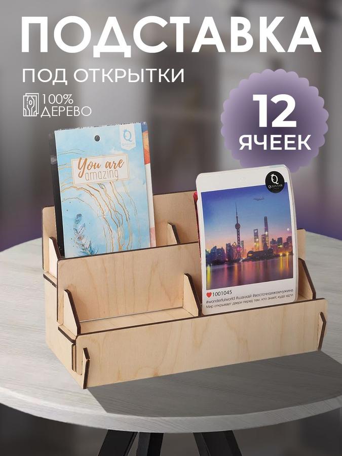 Подставка под открытки 4 ячейки 23,5x12,5x10,5 см, бежевый, толщина 3 мм