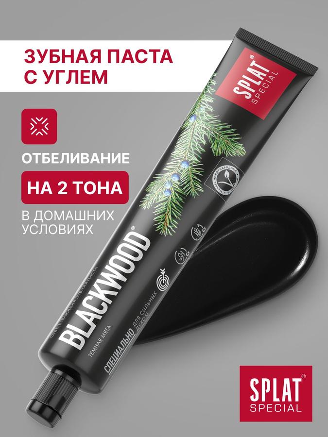 Отбеливающая черная зубная паста SPLAT Special BLACKWOOD без фтора, 75 мл