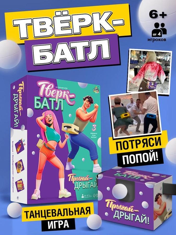 Настольная игра Тверк Понг для детей и взрослых в компании Лас Играс