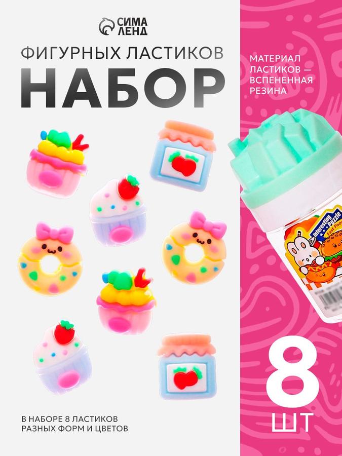 Набор из 8 фигурных ластиков в прозрачной пластиковой коробке