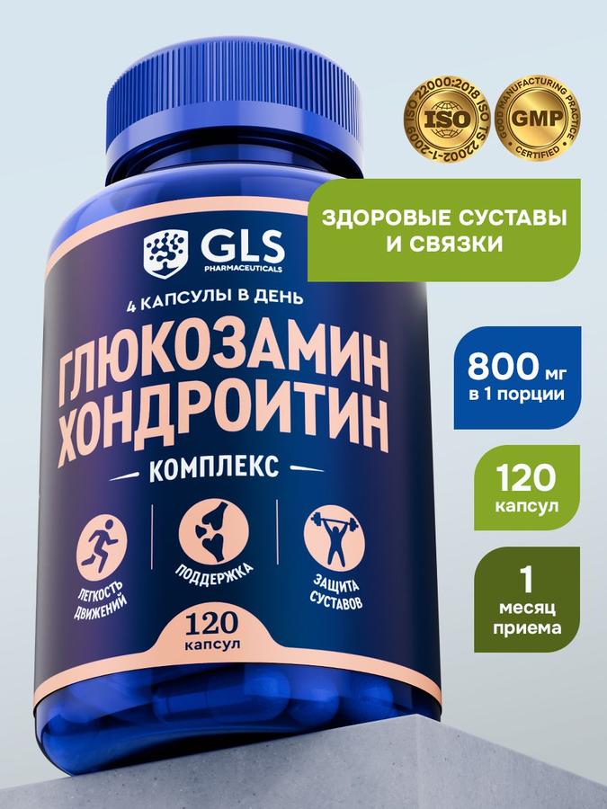 Глюкозамин Хондроитин 800 мг, БАД для суставов и хрящей, 120 капсул